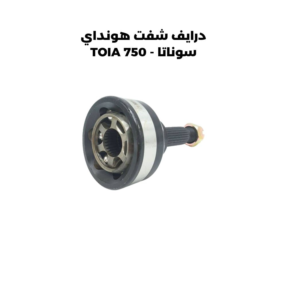 درايف شفت هونداي سوناتا - TOIA 750