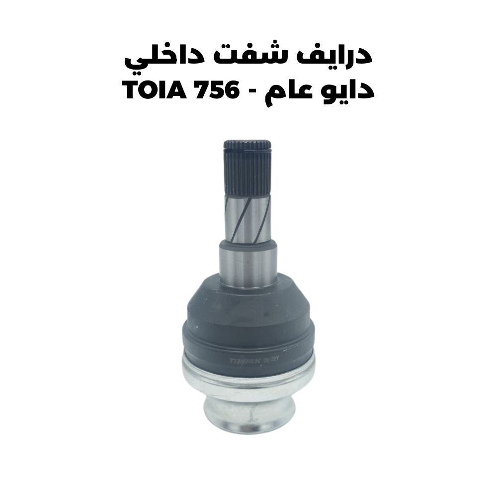 درايف شفت داخلي دايو عام - TOIA 756