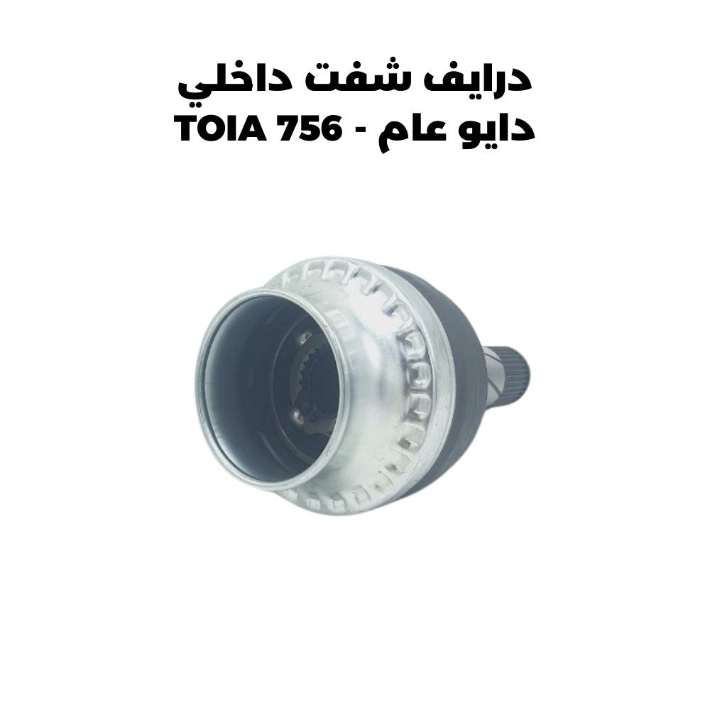 درايف شفت داخلي دايو عام - TOIA 756