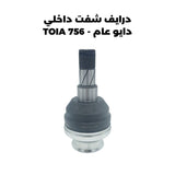 درايف شفت داخلي دايو عام - TOIA 756