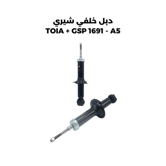 دبل خلفي شيري TOIA + GSP 1691 - A5