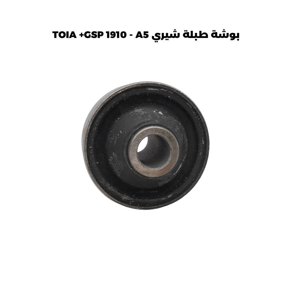 بوشة طبلة شيري TOIA + GSP 1910 - A5